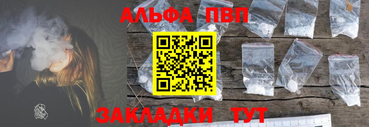 Alpha PVP VHQ  APVP VHQ  A PVP крисы CK  Богородск  Alpha-PVP  цены наркотик  Вход с VPN 