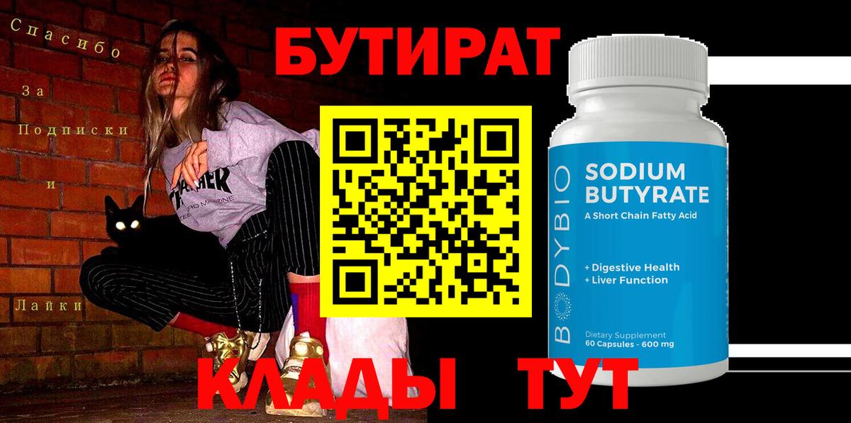 Бутират оксана  БУТИРАТ  Богородск  Вход с VPN 