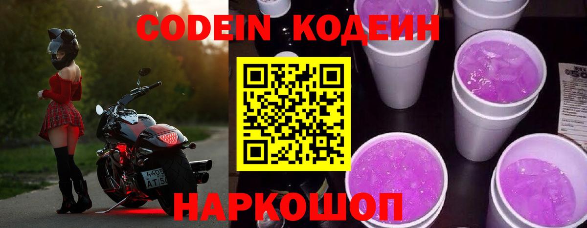 Кодеин напиток Lean (лин) Богородск