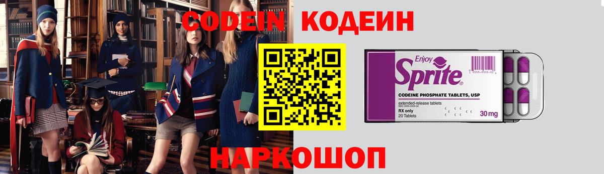 Кодеин Purple Drank  Вход с VPN  Codein Purple Drank  Богородск 