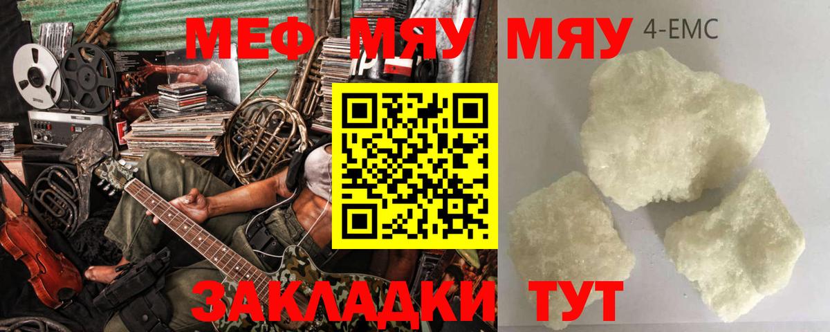 МЕФ  Вход с VPN  Богородск  Меф  МЯУ-МЯУ мука  Мефедрон mephedrone 