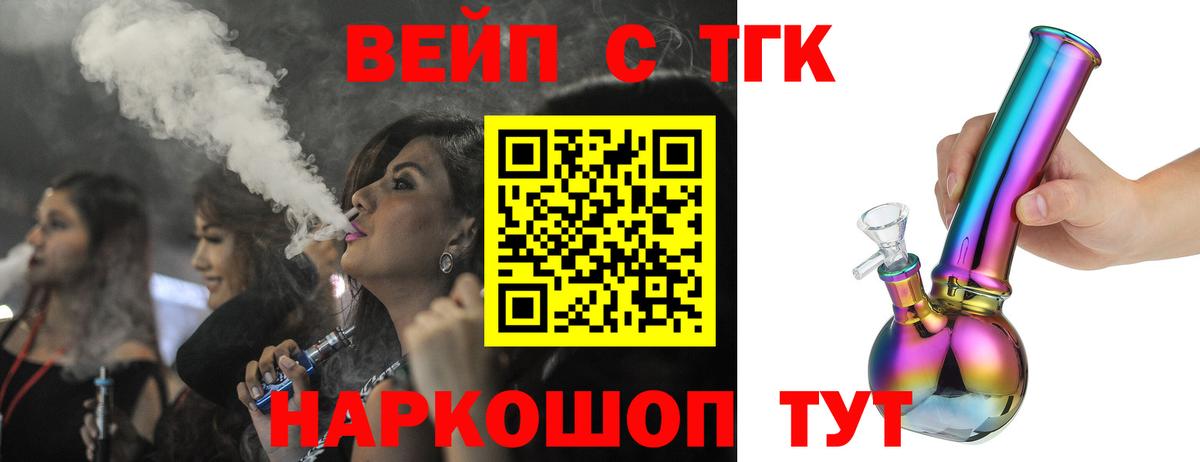 ТГК концентрат  Вход с VPN  Богородск 